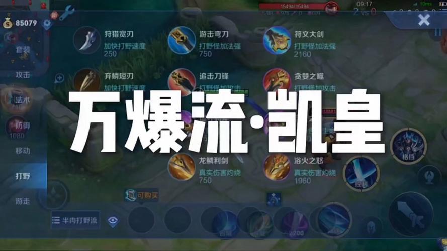 王者荣耀主播恺出装-恺的最强出装是什么-第4张图片-屿企游戏网