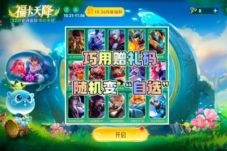 王者荣耀新手拆礼物攻略，王者荣耀拆包教程-第4张图片-屿企游戏网