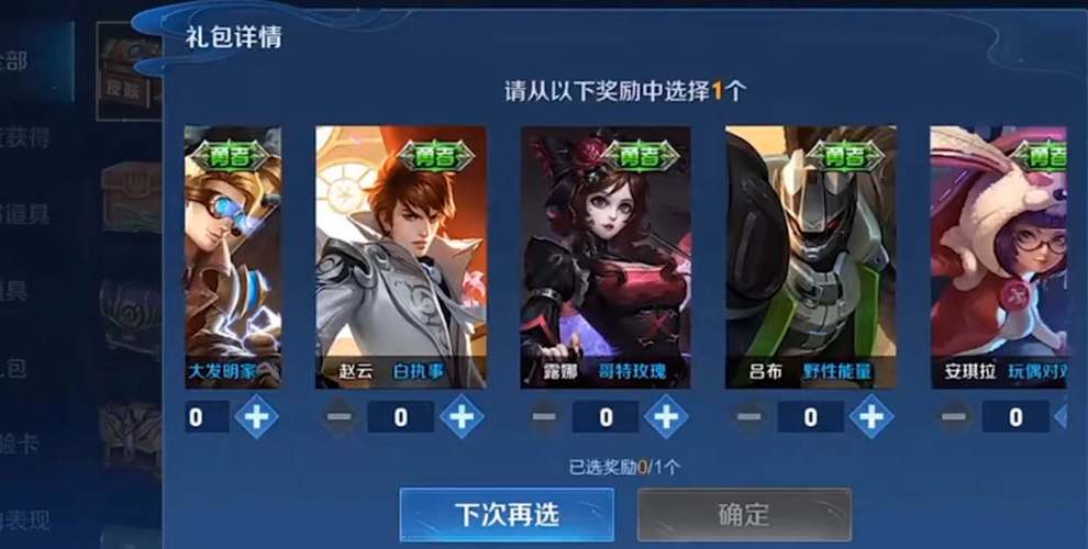 王者荣耀新手拆礼物攻略，王者荣耀拆包教程-第5张图片-屿企游戏网