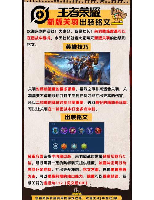 王者荣耀关羽上分攻略图_王者荣耀关羽打法攻略-第6张图片-屿企游戏网