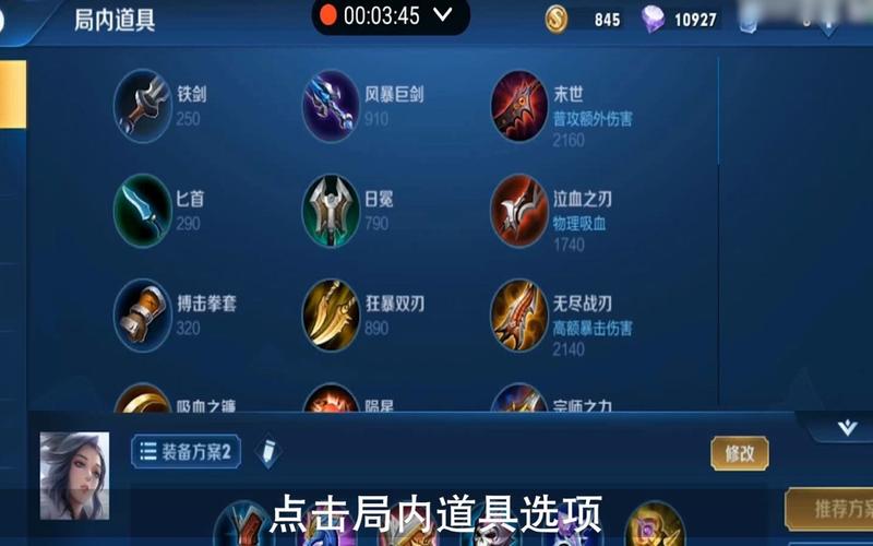 王者荣耀出装改位置-王者出装在哪里改动-第2张图片-屿企游戏网