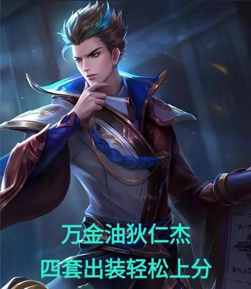 王者荣耀狄仁杰出装攻略_王者荣耀 狄仁杰 出装-第5张图片-屿企游戏网