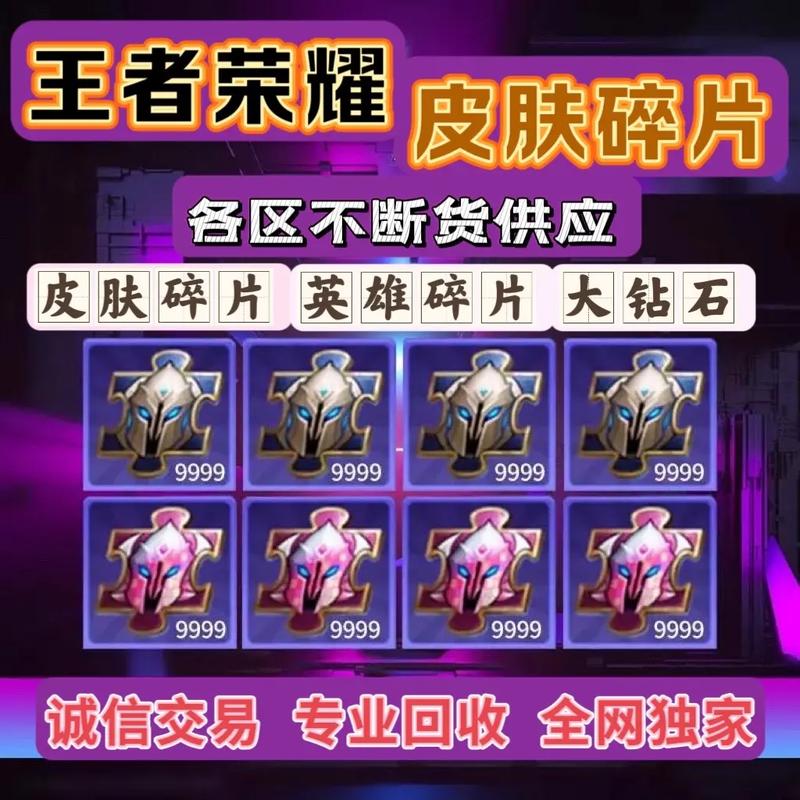 王者荣耀碎片出售技巧攻略_王者荣耀碎片如何交易-第3张图片-屿企游戏网