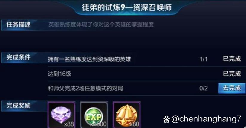 王者荣耀师徒升级攻略详细，王者荣耀师徒如何升级-第2张图片-屿企游戏网