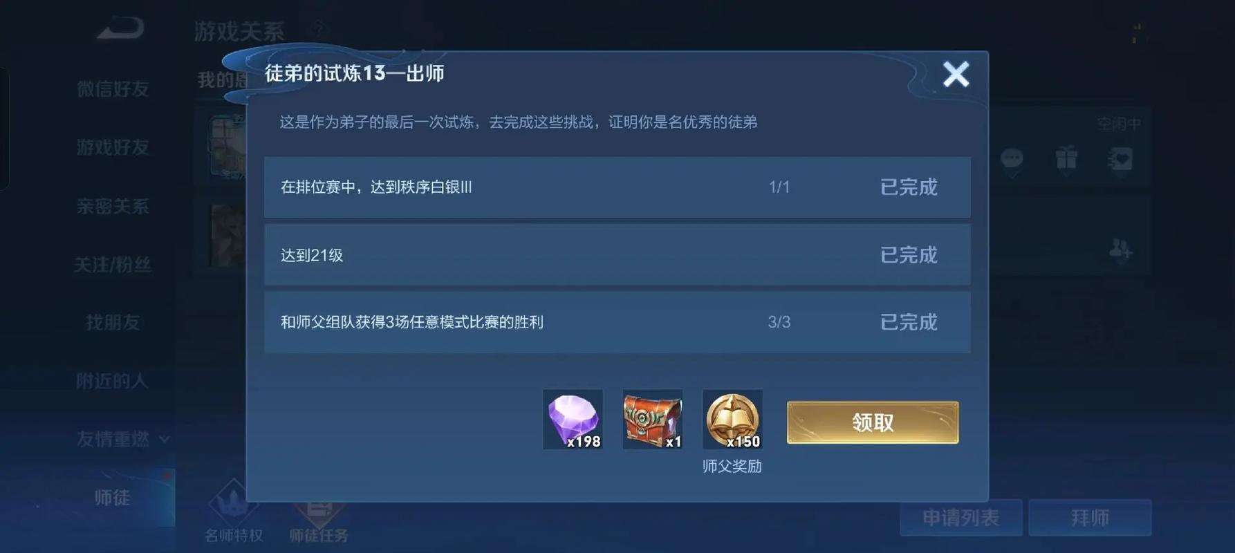 王者荣耀师徒升级攻略详细，王者荣耀师徒如何升级-第3张图片-屿企游戏网