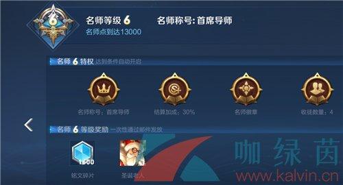 王者荣耀师徒升级攻略详细，王者荣耀师徒如何升级-第4张图片-屿企游戏网