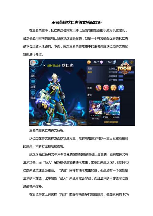王者荣耀版狄仁杰攻略，王者荣耀版狄仁杰攻略视频-第3张图片-屿企游戏网