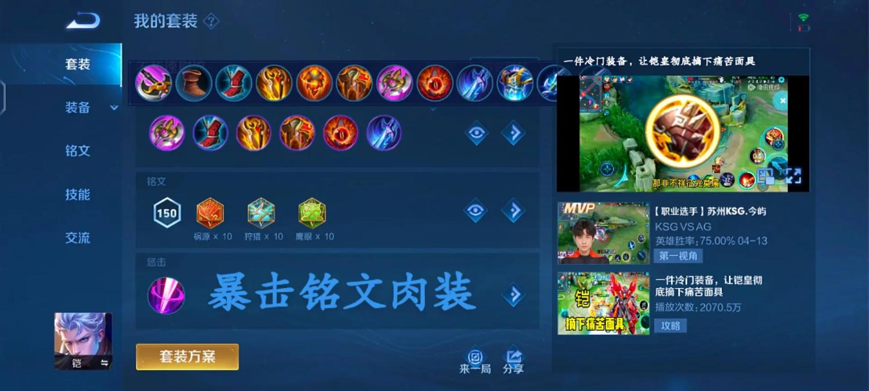 王者荣耀恺出装顺序-恺 出装-第5张图片-屿企游戏网
