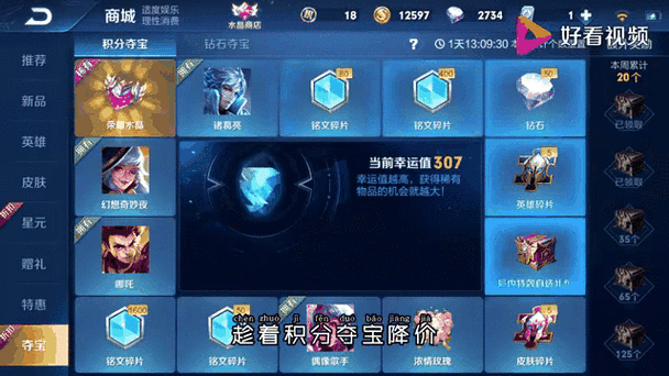 王者荣耀淘宝夺宝攻略_淘宝王者荣耀积分夺宝是真的吗-第3张图片-屿企游戏网