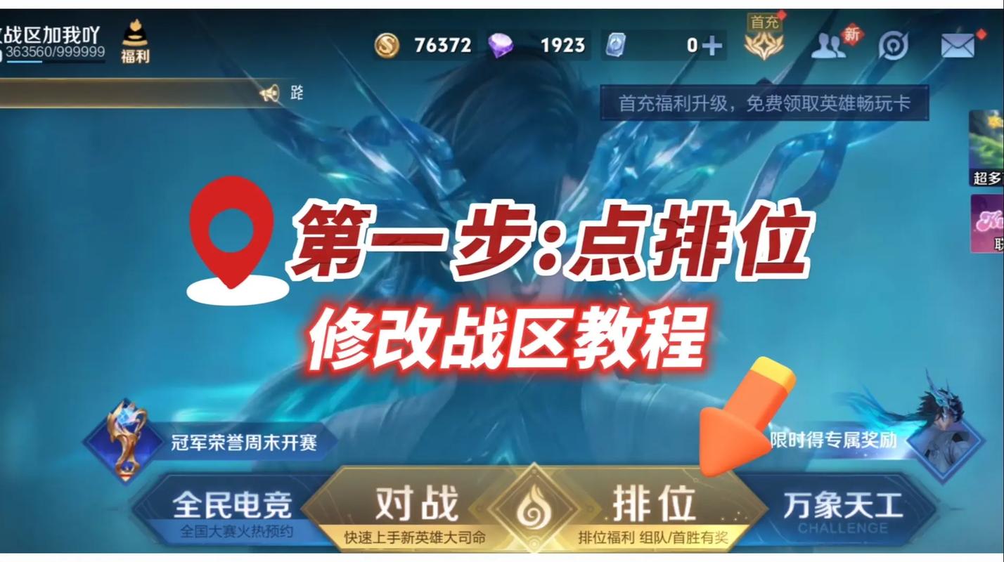 王者荣耀新区攻略-王者荣耀新区攻略大全-第6张图片-屿企游戏网