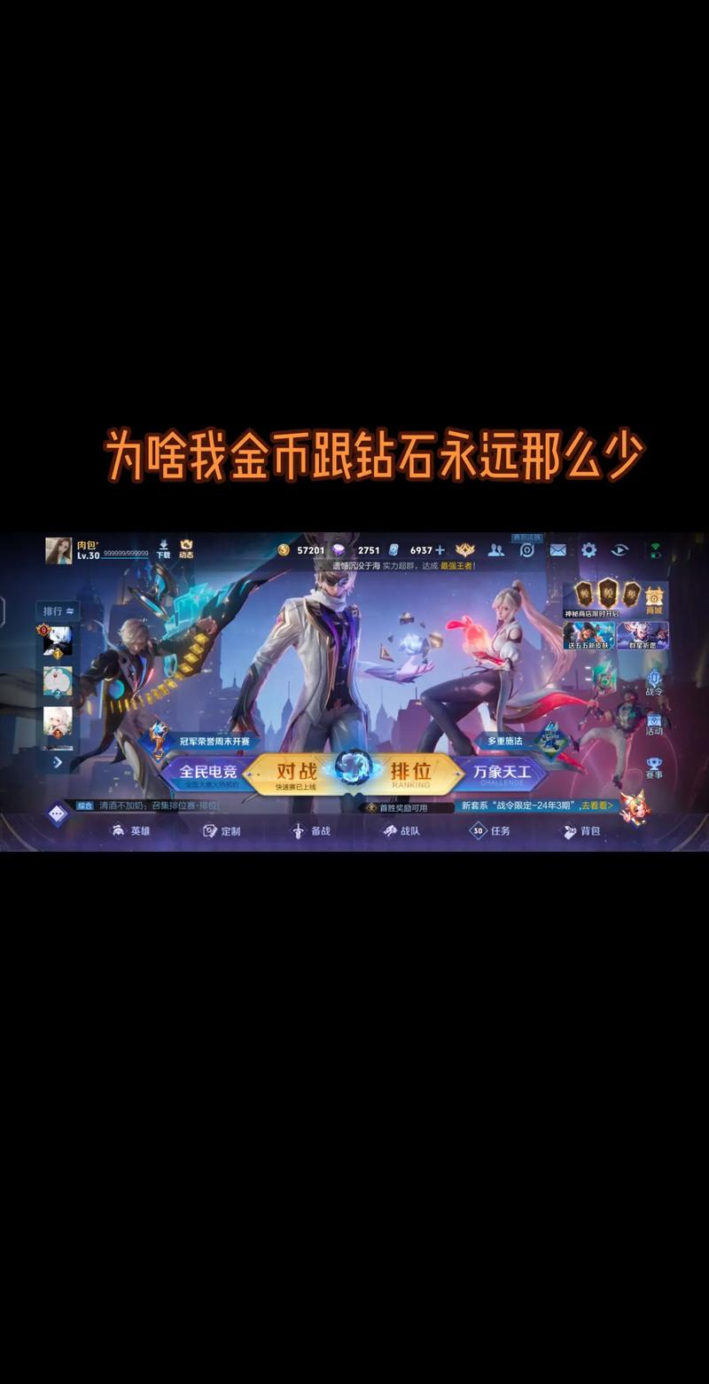 关于王者荣耀刷金币攻略的信息-第3张图片-屿企游戏网