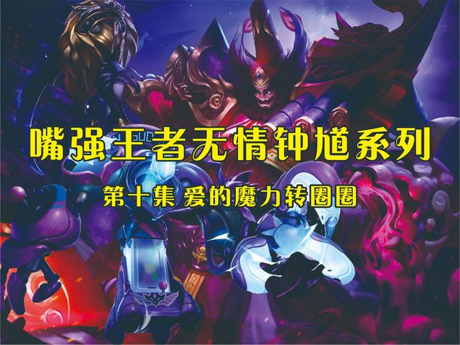 王者荣耀钟馗编辑攻略教学_王者钟馗教程-第4张图片-屿企游戏网