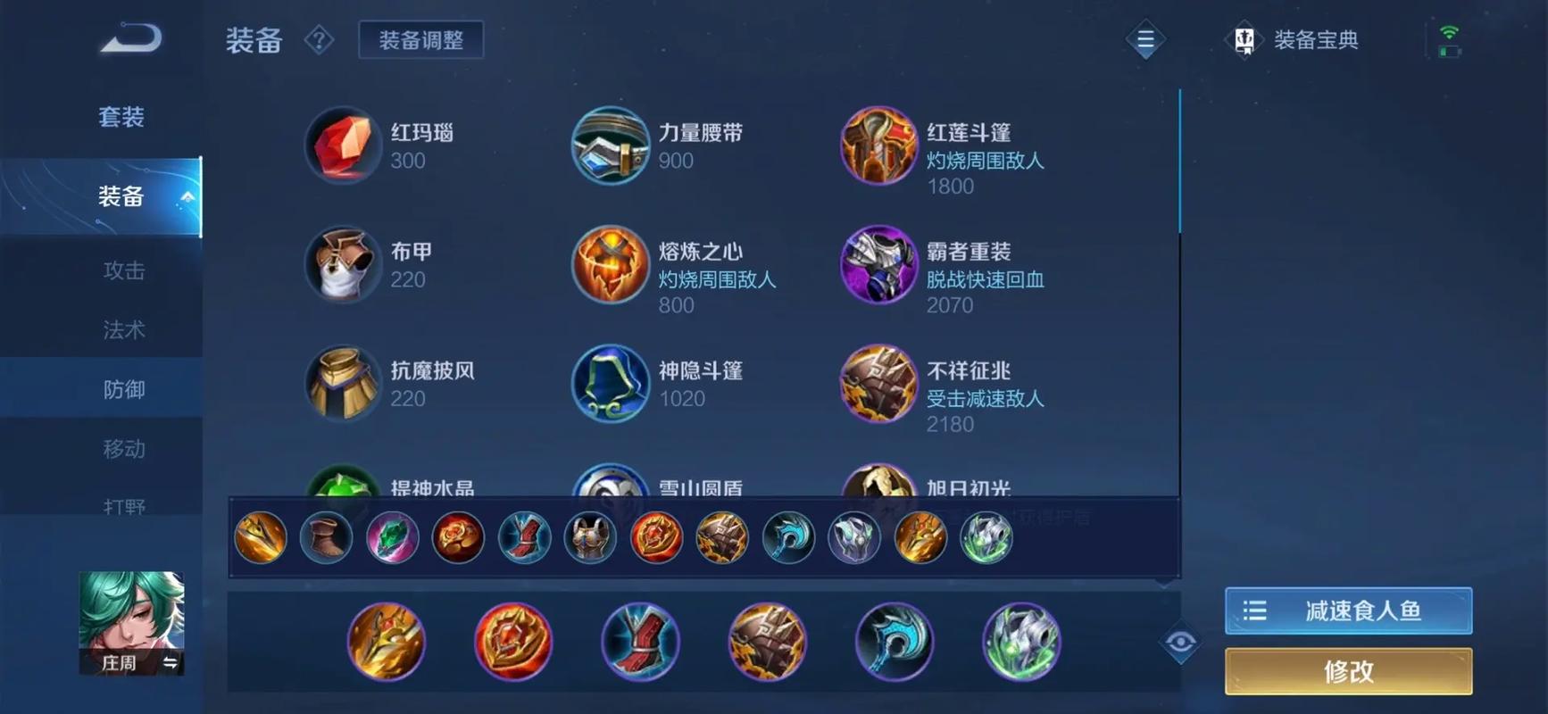 王者荣耀庄周攻略视频，王者庄周打法-第2张图片-屿企游戏网