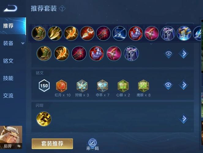 新王者荣耀后羿出装_王者荣耀后羿出装500攻速-第2张图片-屿企游戏网