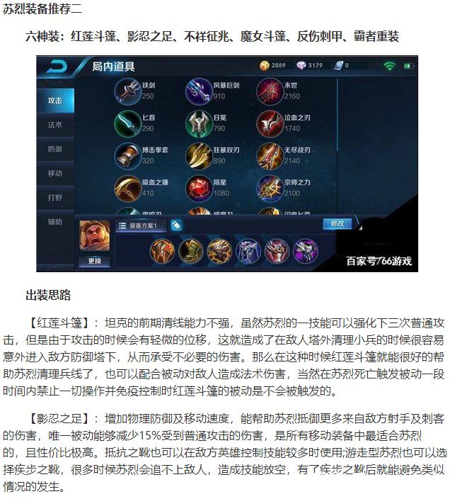 王者荣耀苏烈攻略视频_王者荣耀苏烈攻略视频大全-第1张图片-屿企游戏网