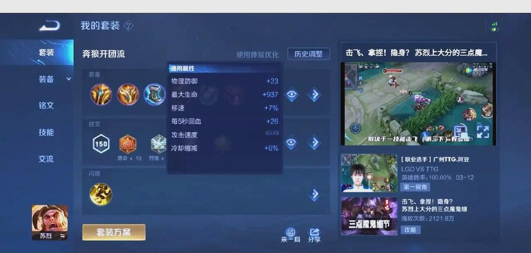王者荣耀苏烈攻略视频_王者荣耀苏烈攻略视频大全-第3张图片-屿企游戏网