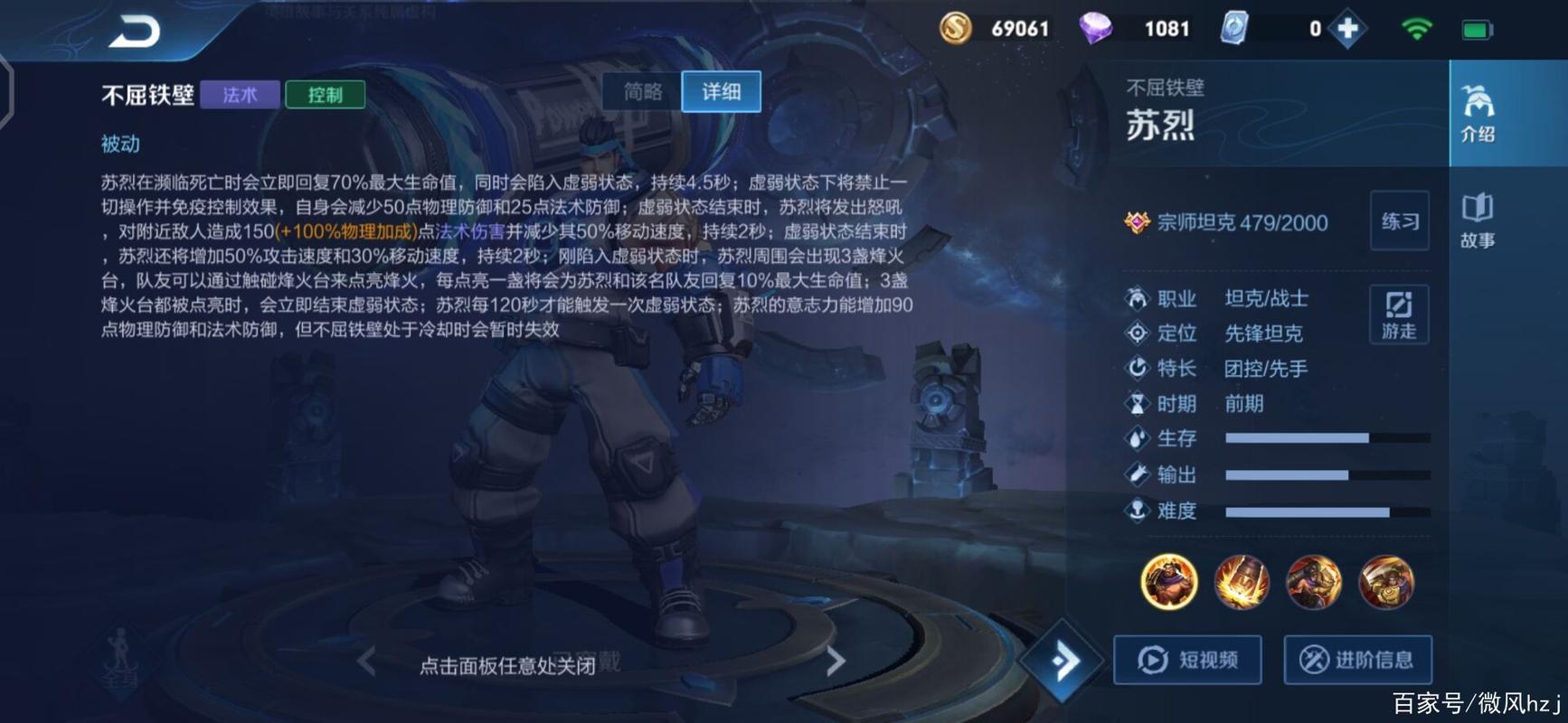 王者荣耀苏烈攻略视频_王者荣耀苏烈攻略视频大全-第4张图片-屿企游戏网