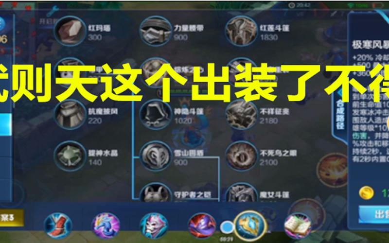 王者荣耀90级出装，王者90针