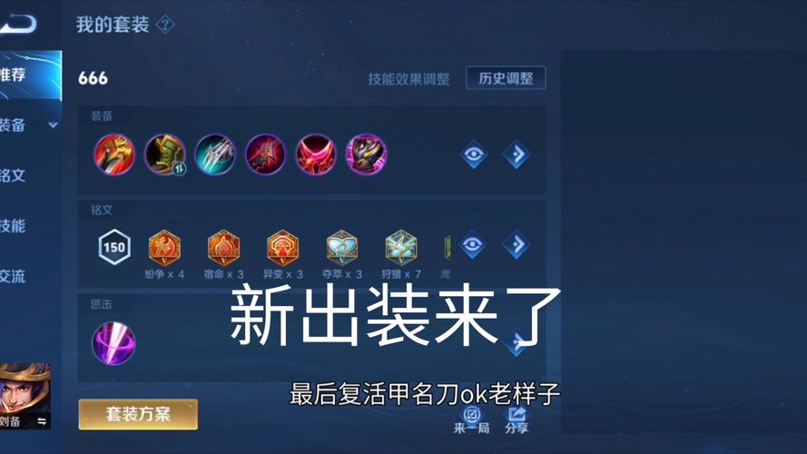 王者荣耀刘备最强出装攻略，王者荣耀刘备最强出装攻略图-第2张图片-屿企游戏网