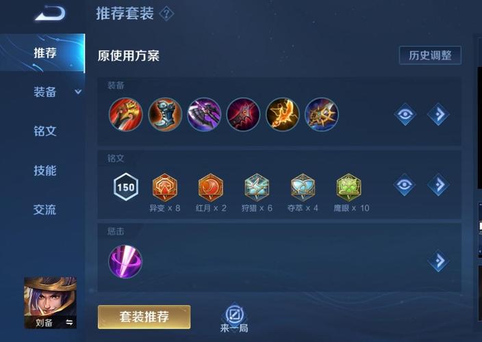 王者荣耀刘备最强出装攻略，王者荣耀刘备最强出装攻略图-第4张图片-屿企游戏网