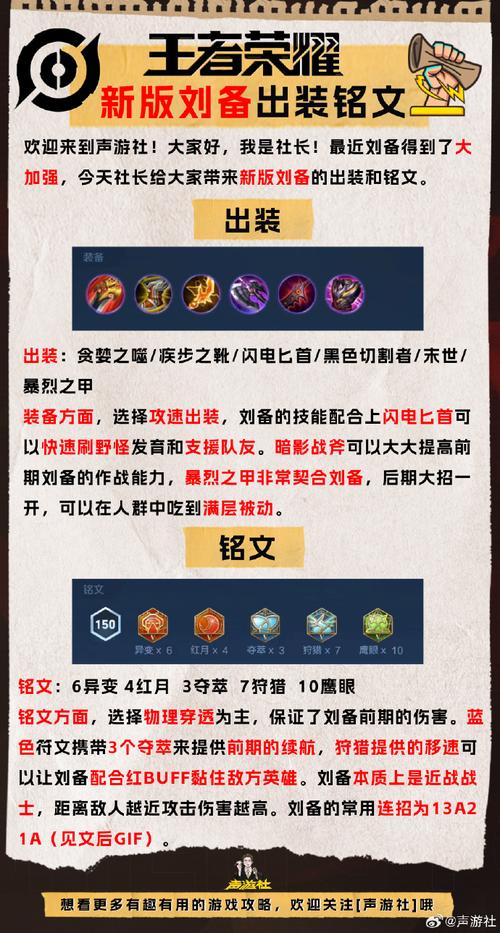 王者荣耀刘备最强出装攻略，王者荣耀刘备最强出装攻略图-第5张图片-屿企游戏网