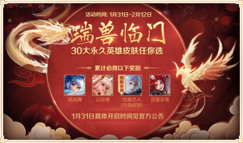 王者荣耀神兽领取攻略视频，王者荣耀神兽系列皮肤-第6张图片-屿企游戏网
