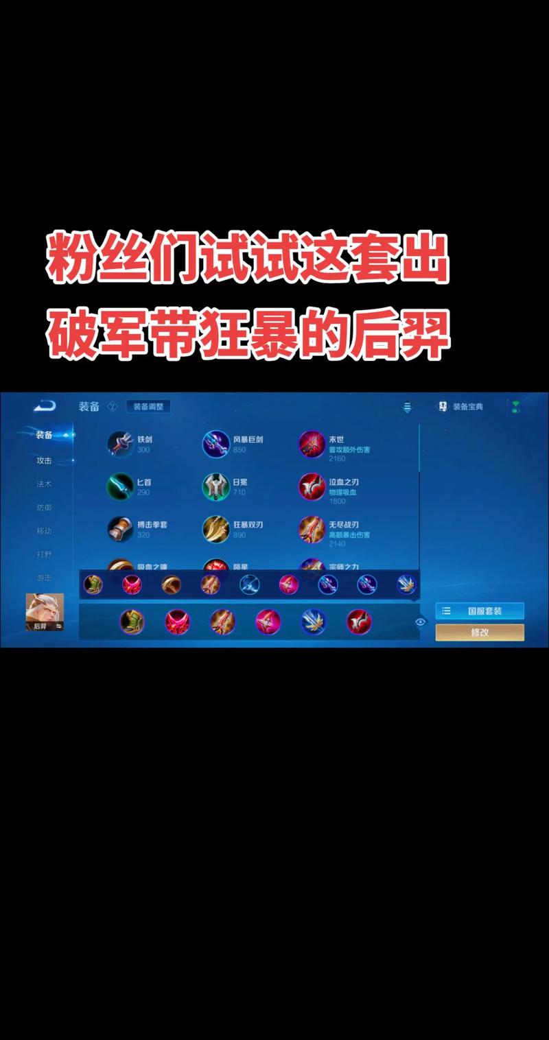 王者荣耀出装初学者，关于王者荣耀出装思路-第4张图片-屿企游戏网