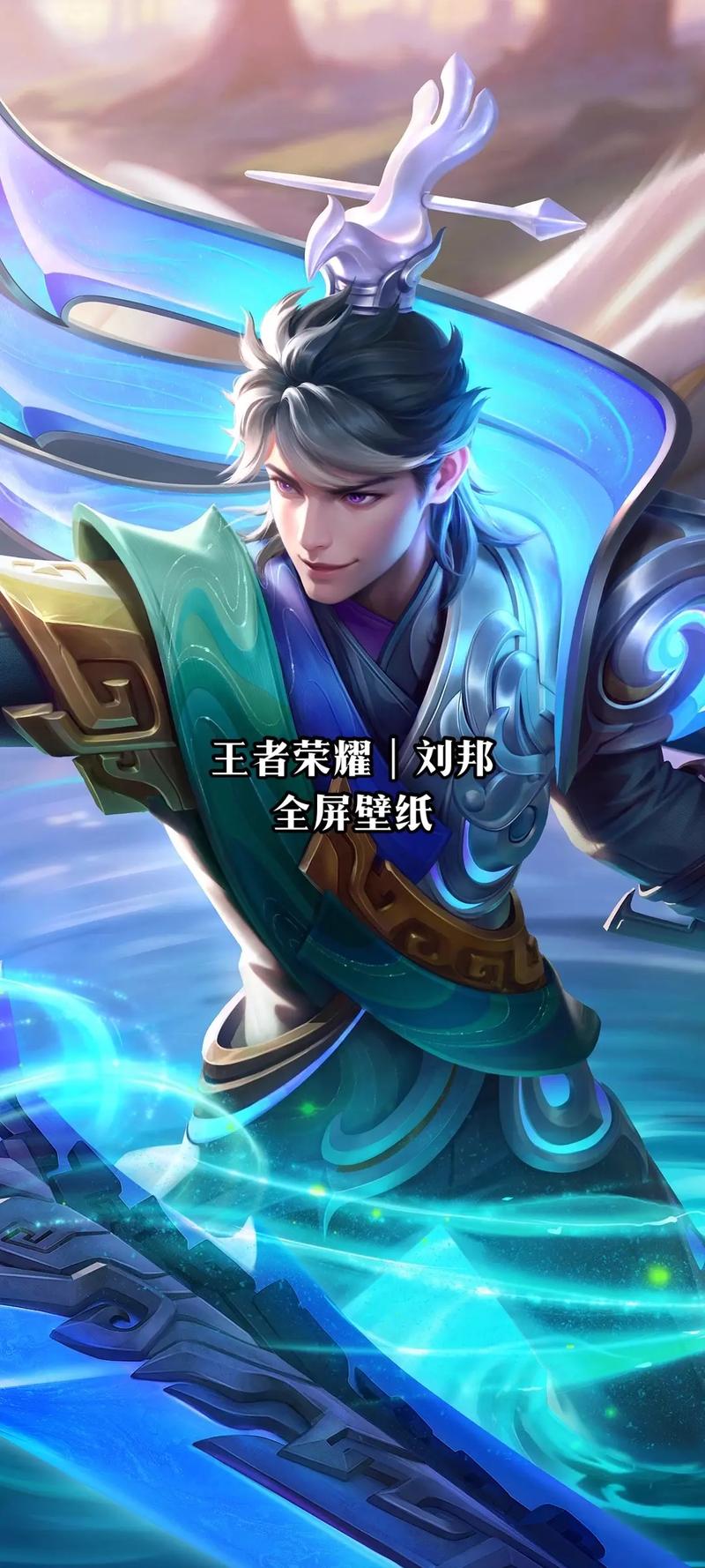 王者荣耀刘邦攻略视频_王者荣耀 刘邦攻略-第2张图片-屿企游戏网