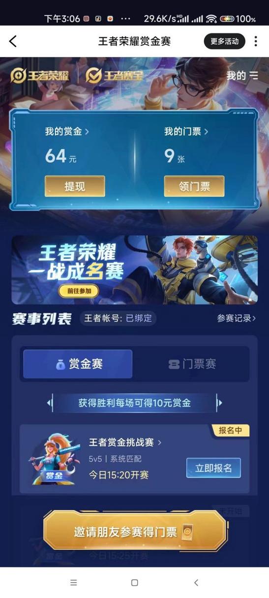 王者荣耀赏金赛攻略，王者荣耀赏金赛技巧2020-第4张图片-屿企游戏网