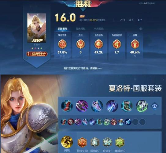 王者荣耀夏特洛出装_夏特洛怎么出装-第2张图片-屿企游戏网