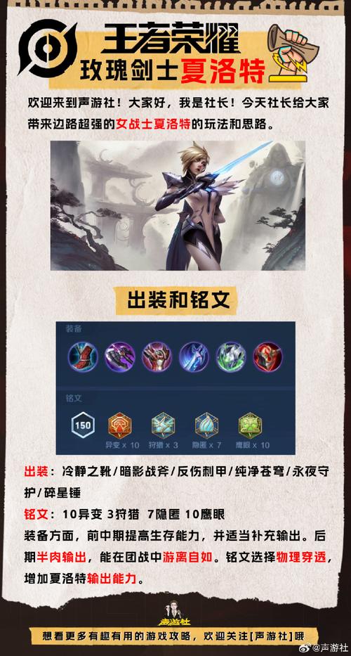 王者荣耀夏特洛出装_夏特洛怎么出装-第5张图片-屿企游戏网