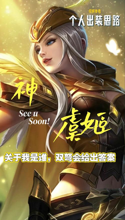 王者荣耀虞姬出装新手攻略-王者荣耀虞姬出装比较好是什么-第3张图片-屿企游戏网
