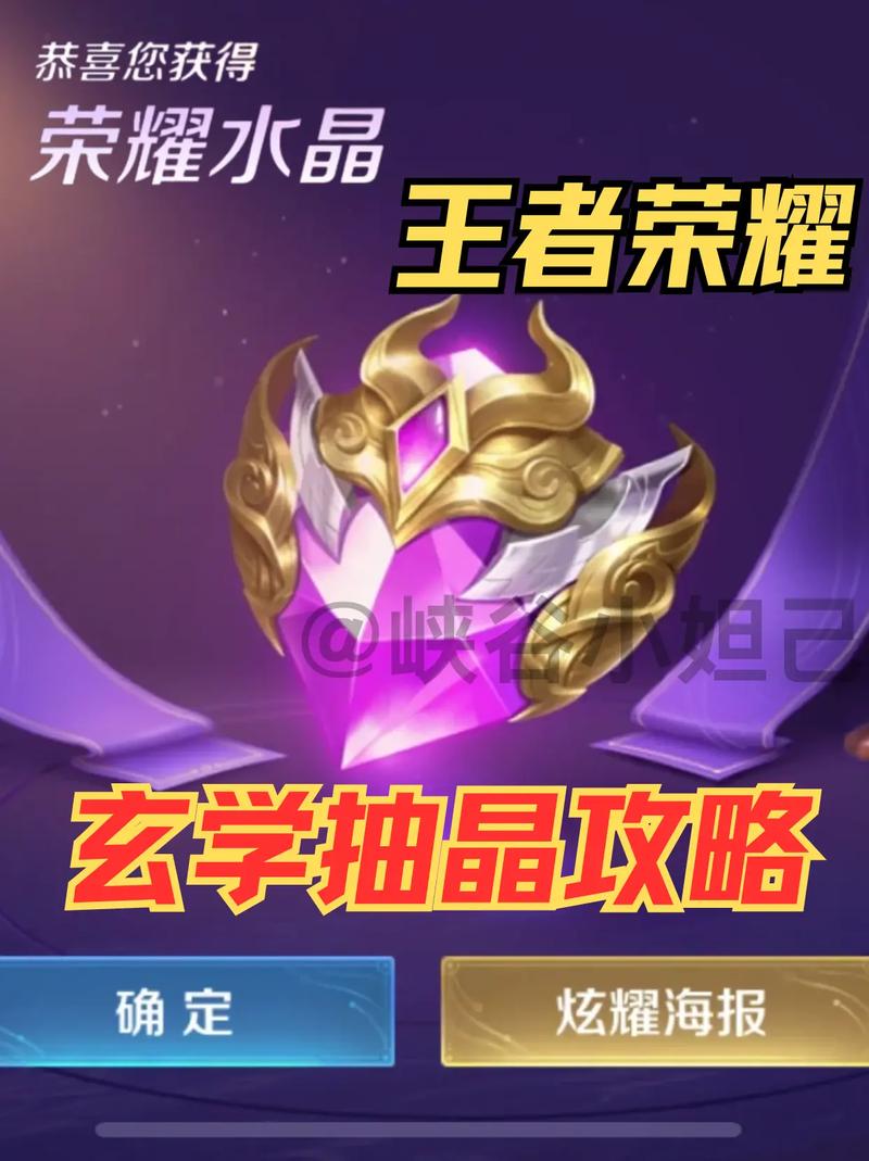 王者荣耀水晶切割攻略，王者荣耀水晶教学-第3张图片-屿企游戏网