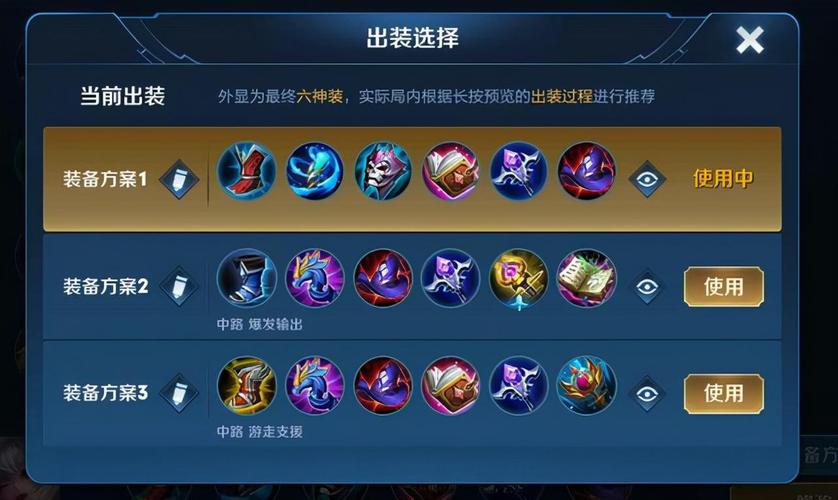 王者荣耀如何出装表_王者里面出装怎么出-第5张图片-屿企游戏网