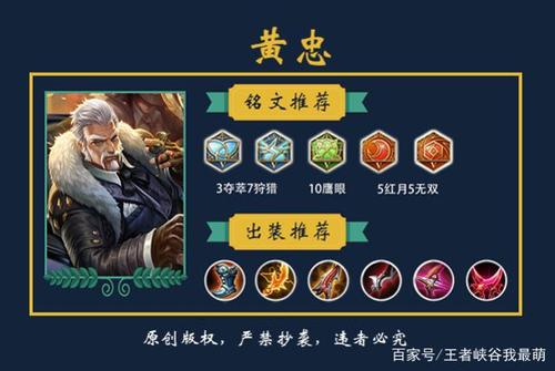 王者荣耀如何出装表_王者里面出装怎么出-第6张图片-屿企游戏网