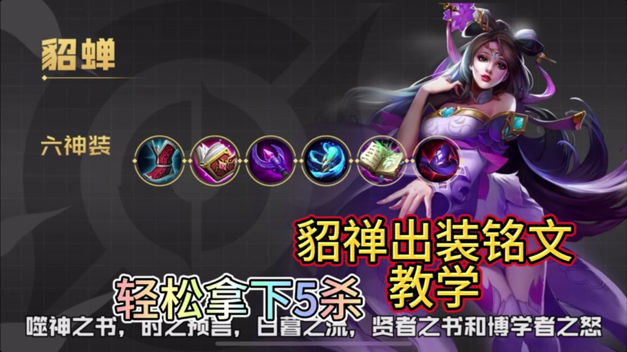 王者荣耀出装攻略高手_王者出装技巧思路-第5张图片-屿企游戏网