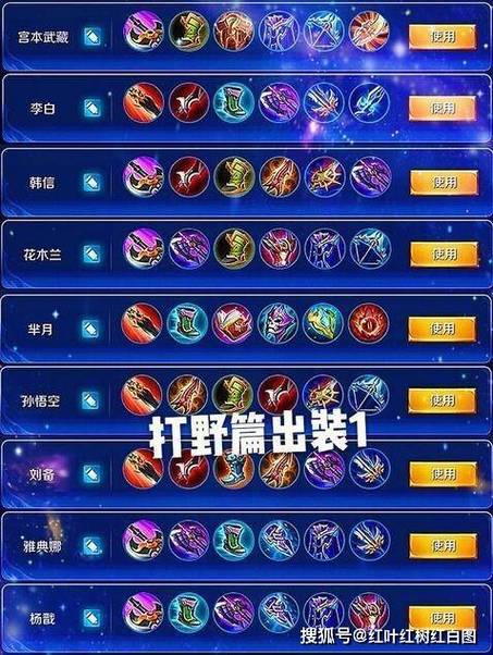王者荣耀出装表图片_王者荣耀出装表图片大全