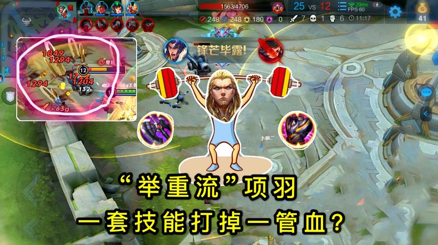 王者荣耀边路项羽攻略技巧，边路项羽铭文2020-第2张图片-屿企游戏网