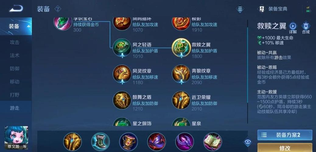 王者荣耀菜文姬出装-菜文姬的铭文-第4张图片-屿企游戏网