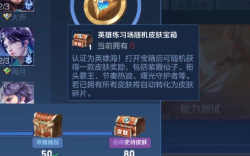 王者荣耀捡宝箱攻略视频，王者宝箱怎么获得-第3张图片-屿企游戏网