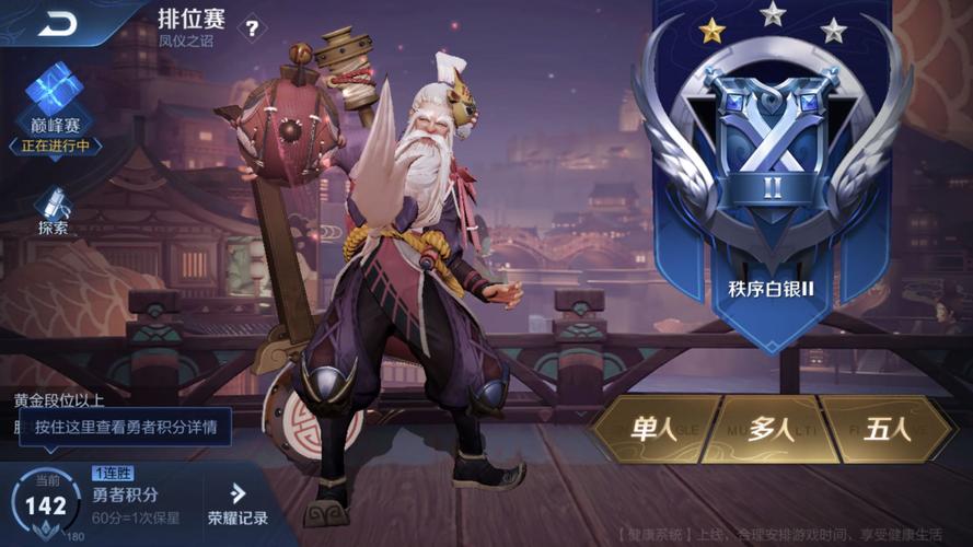 王者荣耀白银战士攻略视频-王者荣耀白银怎么打-第2张图片-屿企游戏网