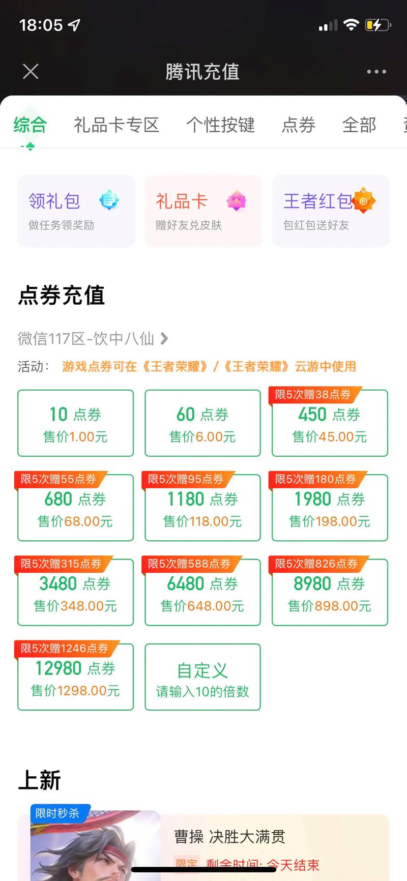 王者荣耀折扣充值攻略_王者荣耀折扣充值攻略大全-第4张图片-屿企游戏网