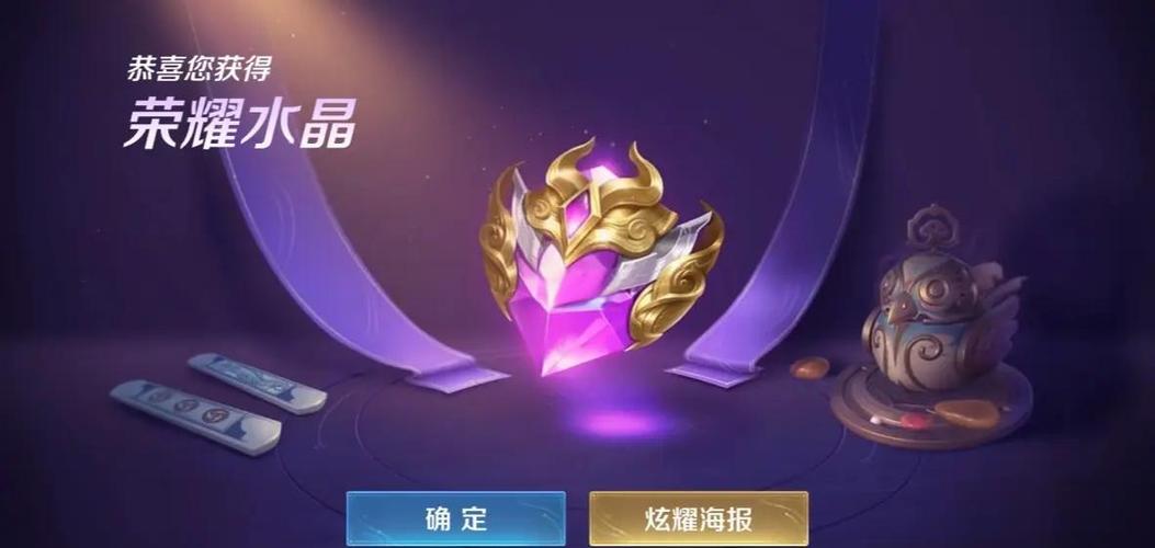王者送荣耀水晶技巧攻略-王者送荣耀水晶技巧攻略图-第4张图片-屿企游戏网