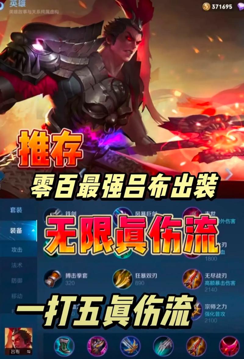 王者荣耀版吕布出装，王者荣耀吕布出装推荐