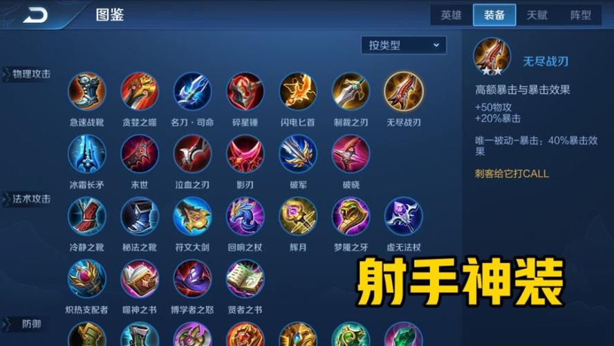 王者荣耀弓箭手攻略-弓箭手王者怎么合成装备