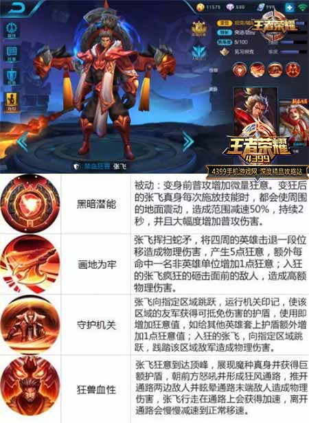 王者荣耀张飞攻略，王者荣耀张飞攻略大全-第4张图片-屿企游戏网