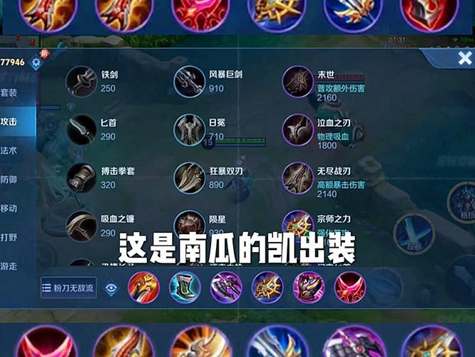 王者荣耀里凯的出装，王者荣耀凯出装推荐