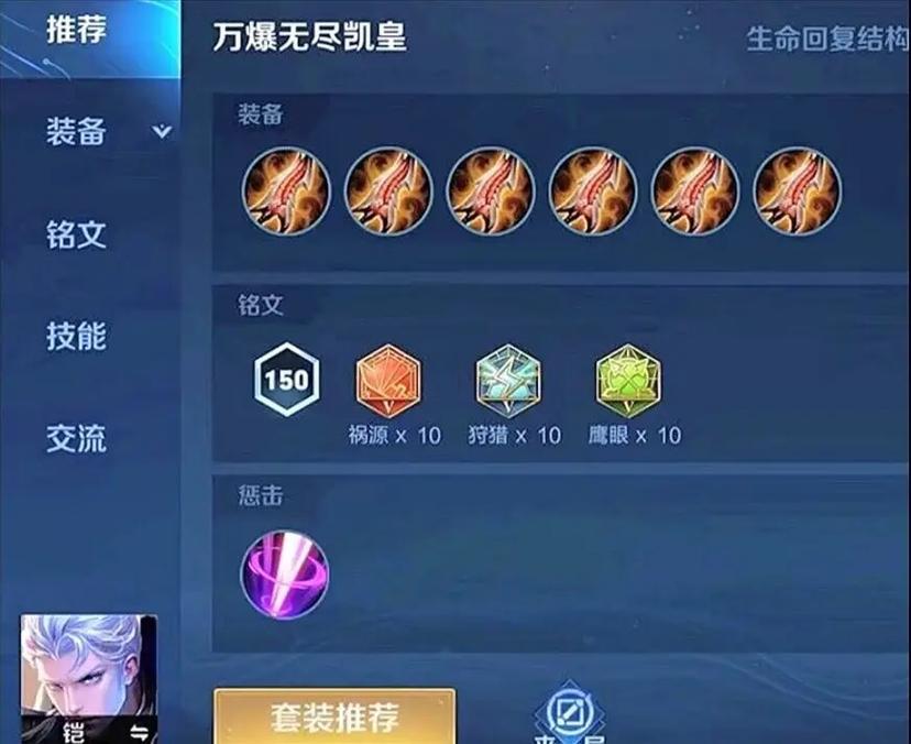 王者荣耀里凯的出装，王者荣耀凯出装推荐-第3张图片-屿企游戏网