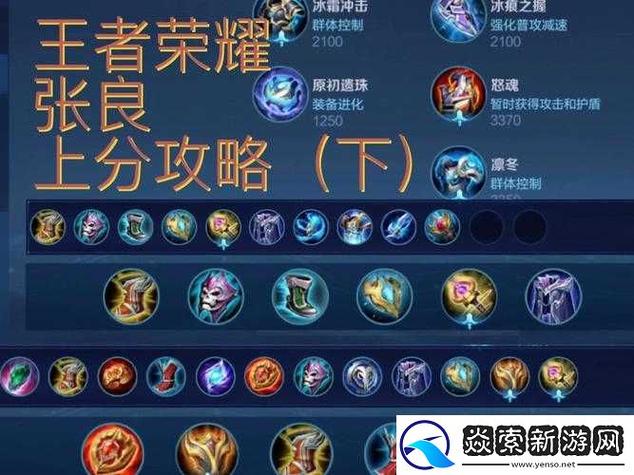 王者荣耀幻想铭文推荐攻略，王者荣耀幻想铭文推荐攻略大全-第6张图片-屿企游戏网