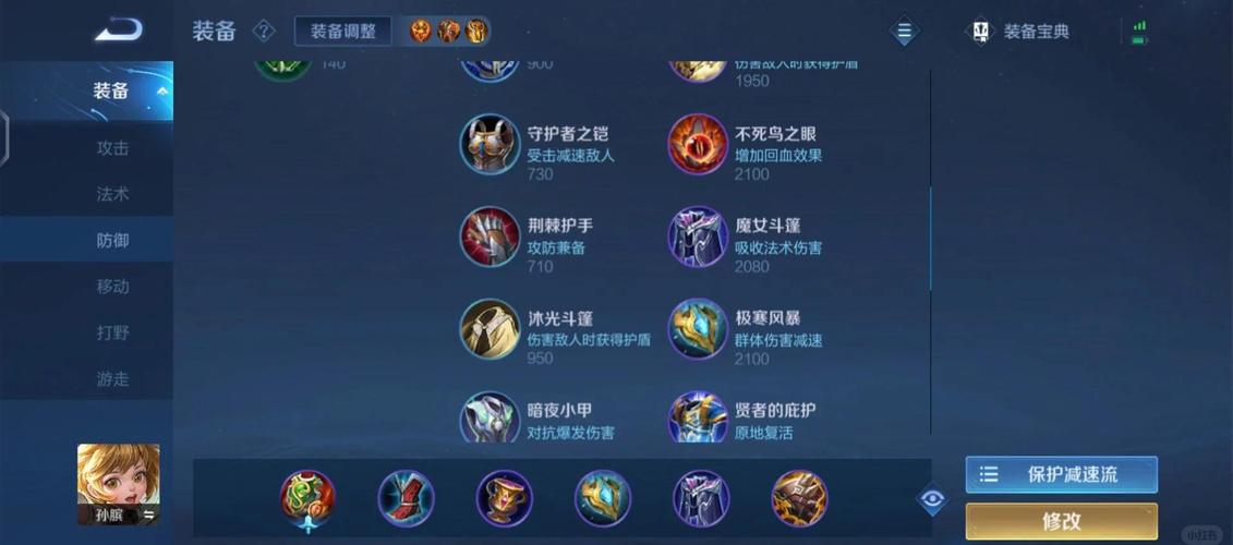 王者荣耀孙膑出装攻略-孙膑出装顺序最强2020-第3张图片-屿企游戏网